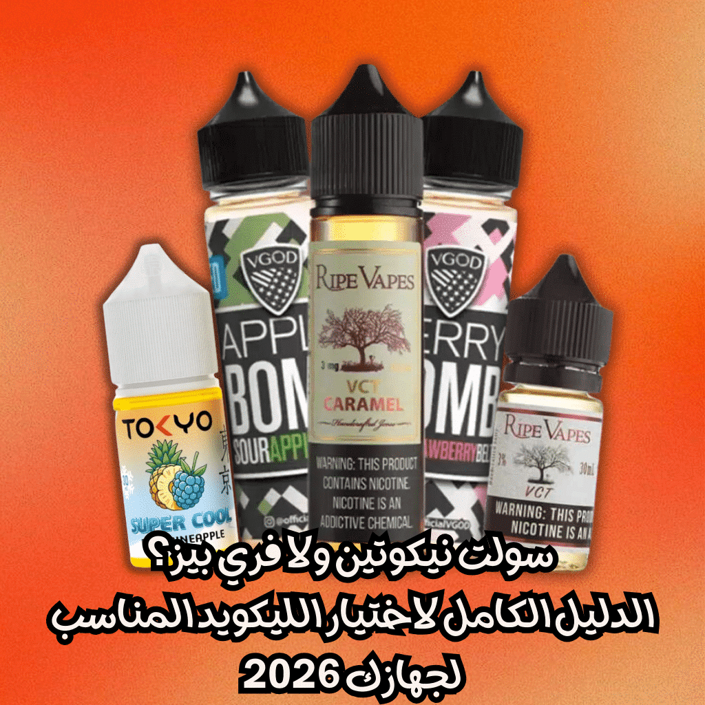 سولت نيكوتين