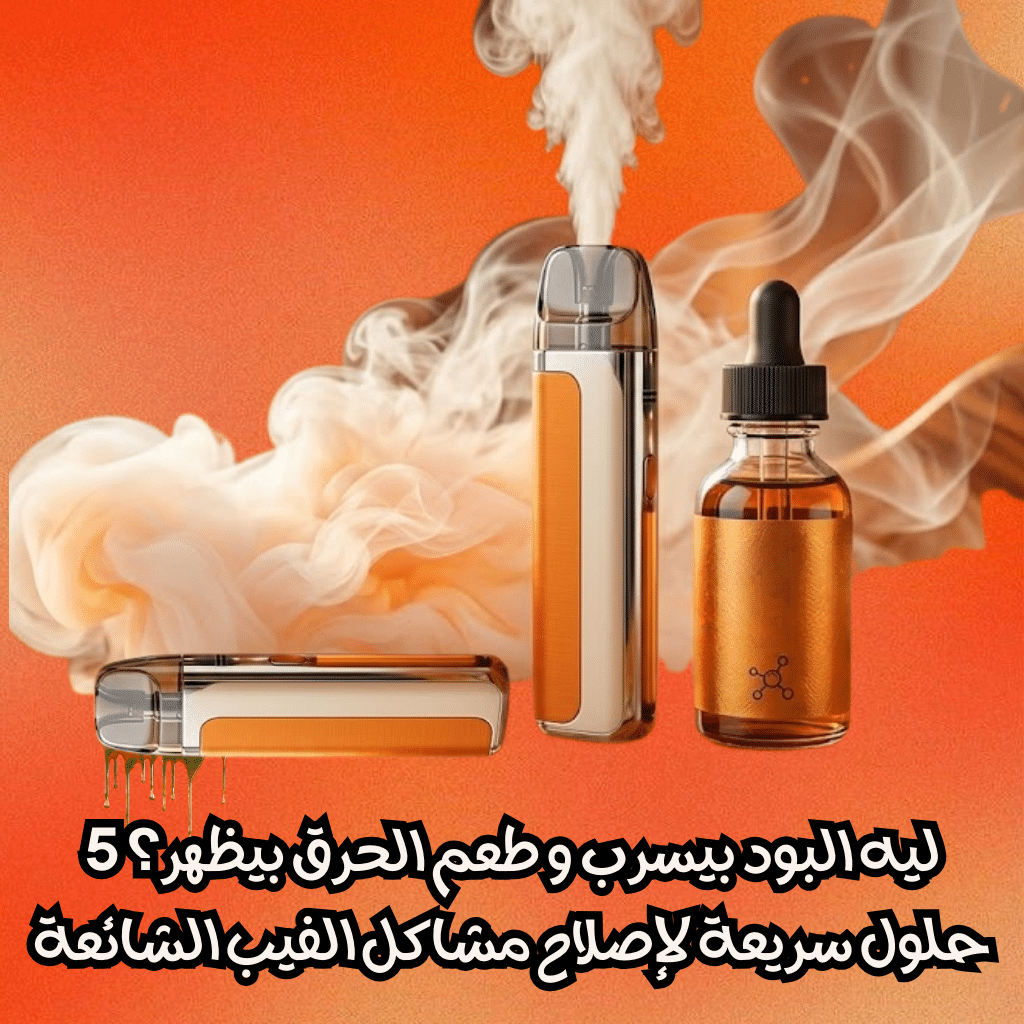 البود بيسرب